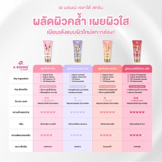 เอ บอนเน่ เจลาโต้สครับ 300 g. A Bonne' Gelato Scrub - เนื้อละเอียดเนียนนุ่ม ขัดผิวขาว เผยผิวใส