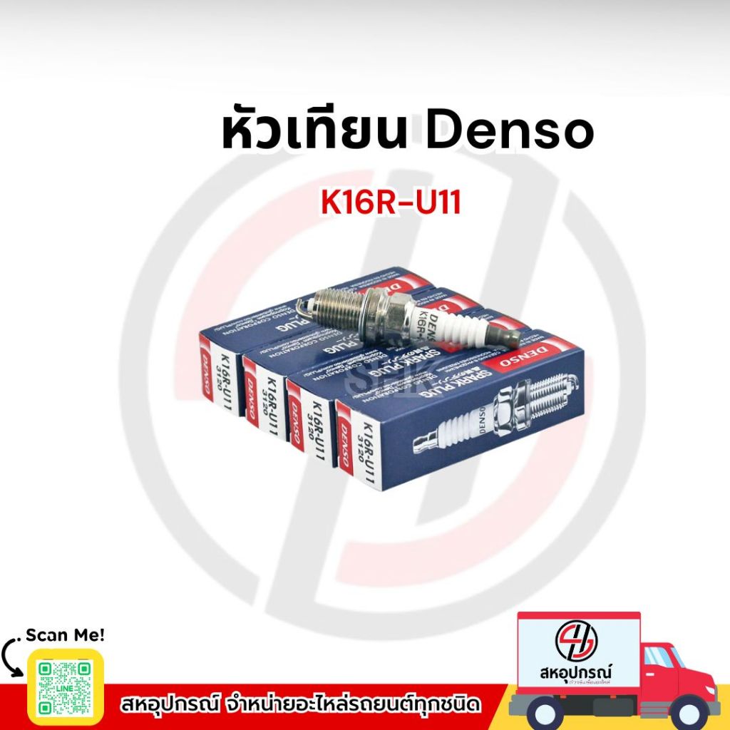 Denso หัวเทียน K16R-U11 3120 MADE IN CHINA (1หัว) แท้ 100%