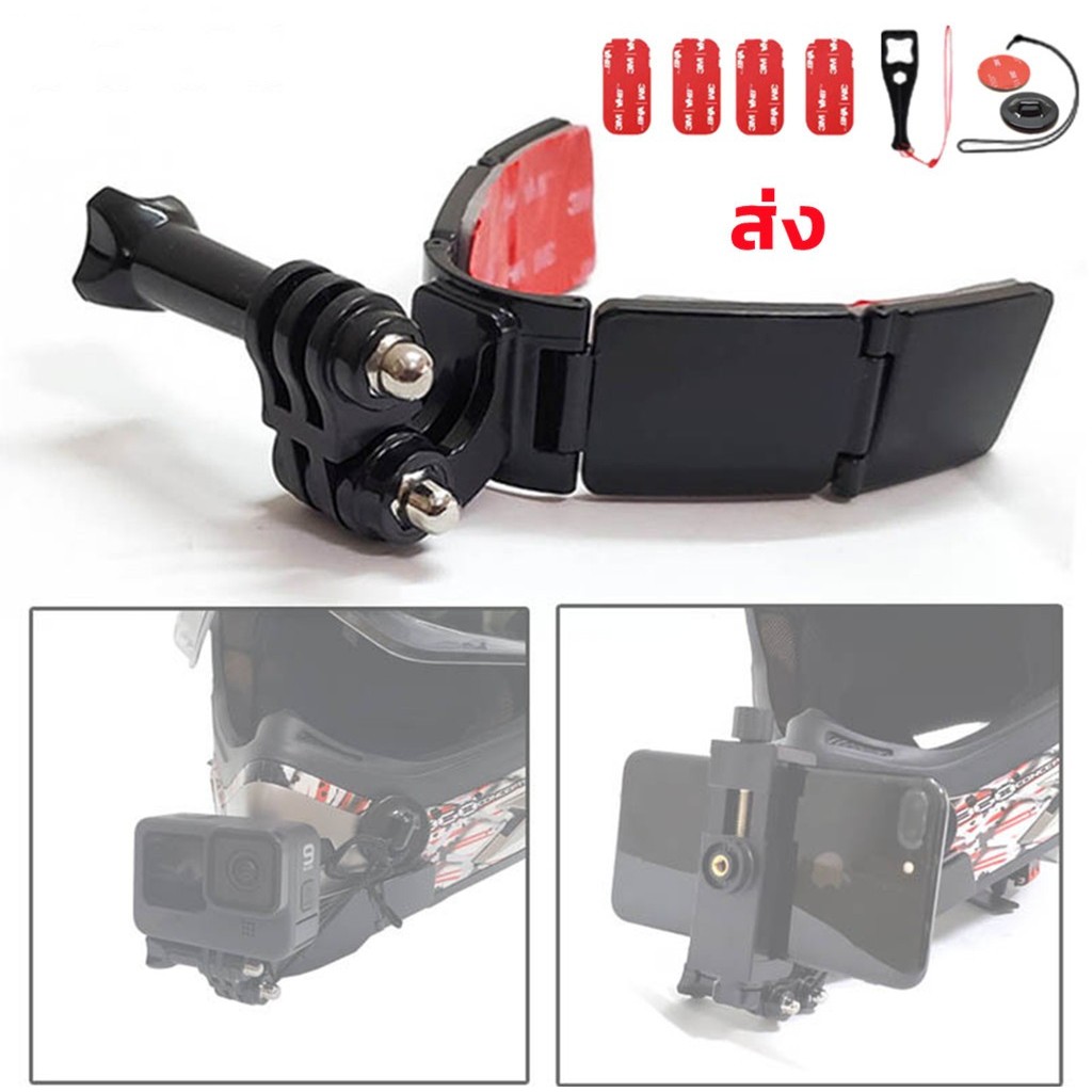 ขายึดติดหมวกกันน้อค สำหรับกล้องโกโปร กล้องแอคชั่น Motorcycle helmet Bracket for GOPRO DJI / Action Camera ติดหมวก