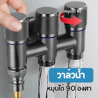 วาล์วลอย 3 ทาง ใช้ได้กับเครื่องซักผ้า ต่อสายยาง ฝักบัว สายฉีดชำระแถมฟรีเทปพันเกลียว มี 3 สี ให้เลือก