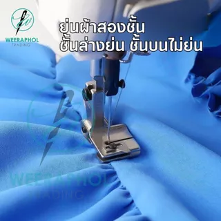 P5Q ตีนผีย่นผ้า 2 ชั้น รุ่นใหม่ล่าสุด สามารถปรับระดับความย่นได้ มาพร้อมตัวกั้นผ้าชิ้นบน สำหรับจักรเย็บอุตสาหกรรม
