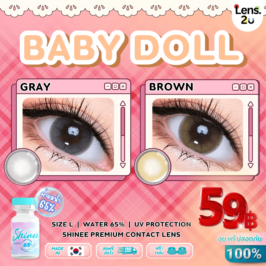 ไชน์นี่ (SH) Baby Doll เบบี้ดอล เลนส์ตัดขอบบางสีนัว ใส่แล้วตาโต ไม่ดุ จะหวานหรือเปรี้ยวก็เริ่ด 📌