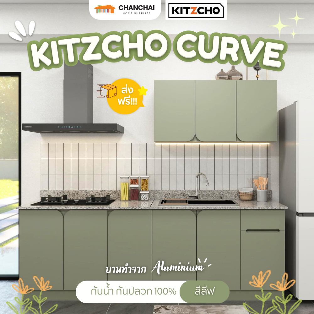 [🔥ส่งฟรี] Kitzcho รุ่น CURVE สี LEAF บานซิงค์ เคาน์เตอร์ครัวปูน ชุปน้ำยากันปลวก แข็งแรง ทนทาน