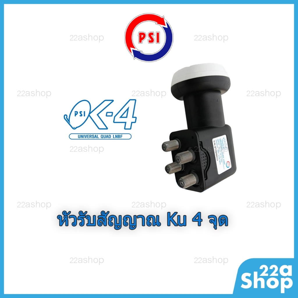 หัวรับสัญญาณ Ku  PSI OK4