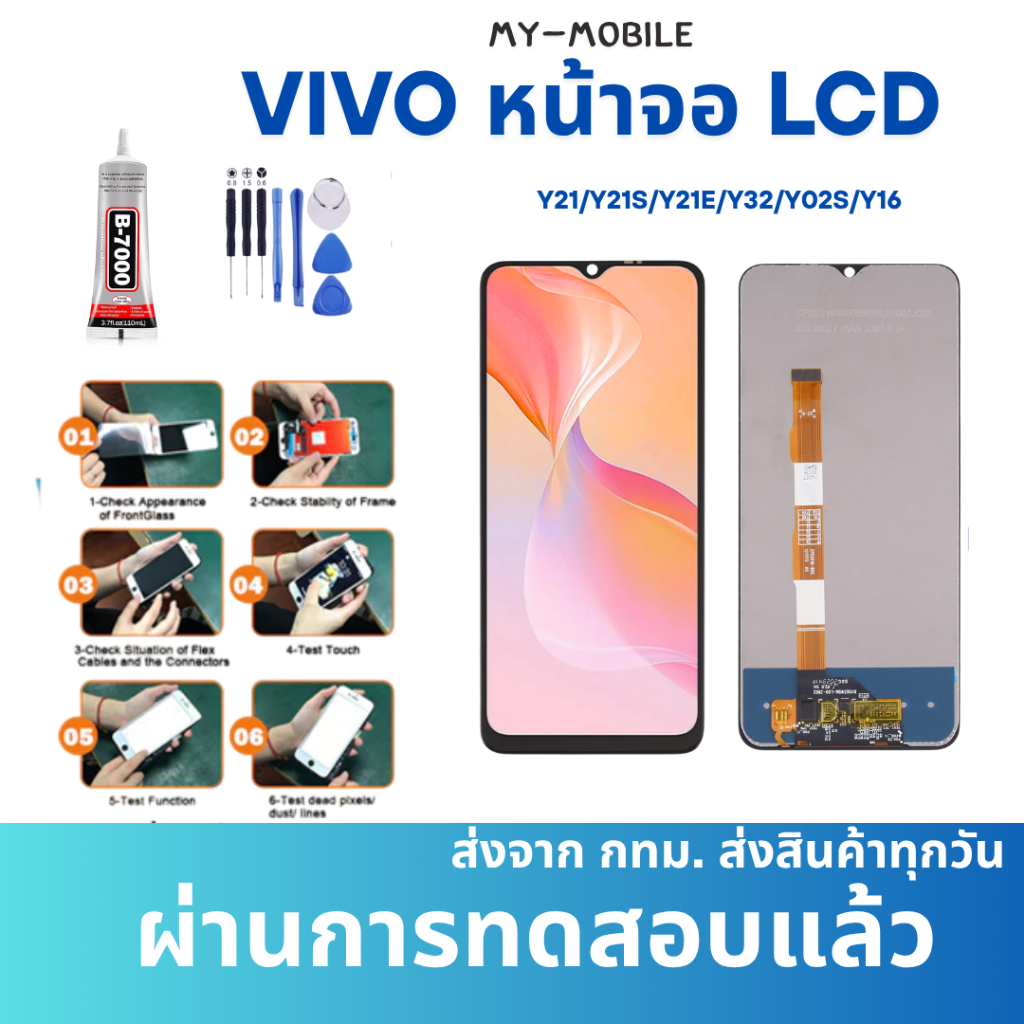 หน้าจอ LCD   สำหรับVIVO Y21/Y21S/Y21E/Y32/Y02S/Y16 งานแท้ อะไหล่มือถือ  LCD Screen Display จอ + ทัช 