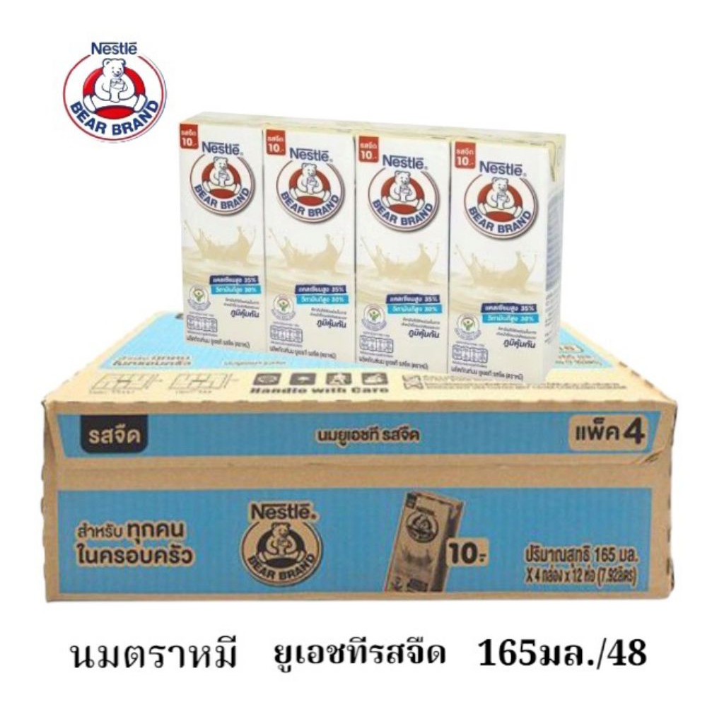 ตราหมี นมยูเอชที รสจืด ขนาด 165มล./48 กล่อง**ยกลัง