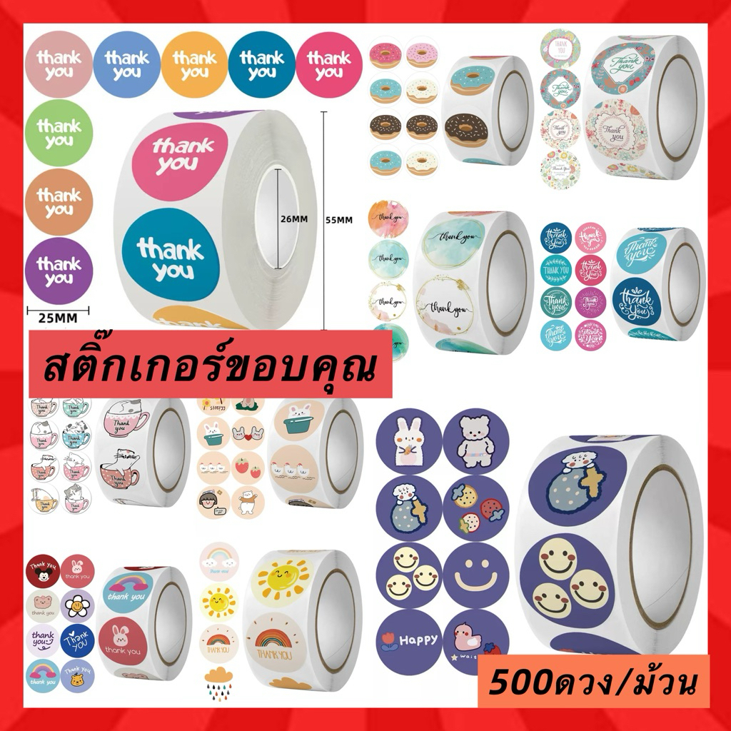 สติ๊กเกอร์ขอบคุณ สติ๊กเกอร์thank you 500ดวง/ม้วน เส้นผ่าศูนย์กลาง2.5cm. ⭐️พร้อมส่ง⭐️A-1
