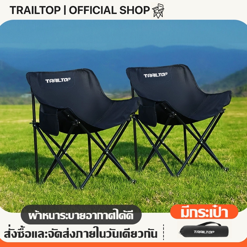 TRAILTOP เก้าอี้แคมป์ปิ้ง เก้าอี้สนามพับได้ รับน้ำหนัก 300KG ท่ออลูมิเนียมหนา แถมถุงเก็บ เก้าอี้สนาม