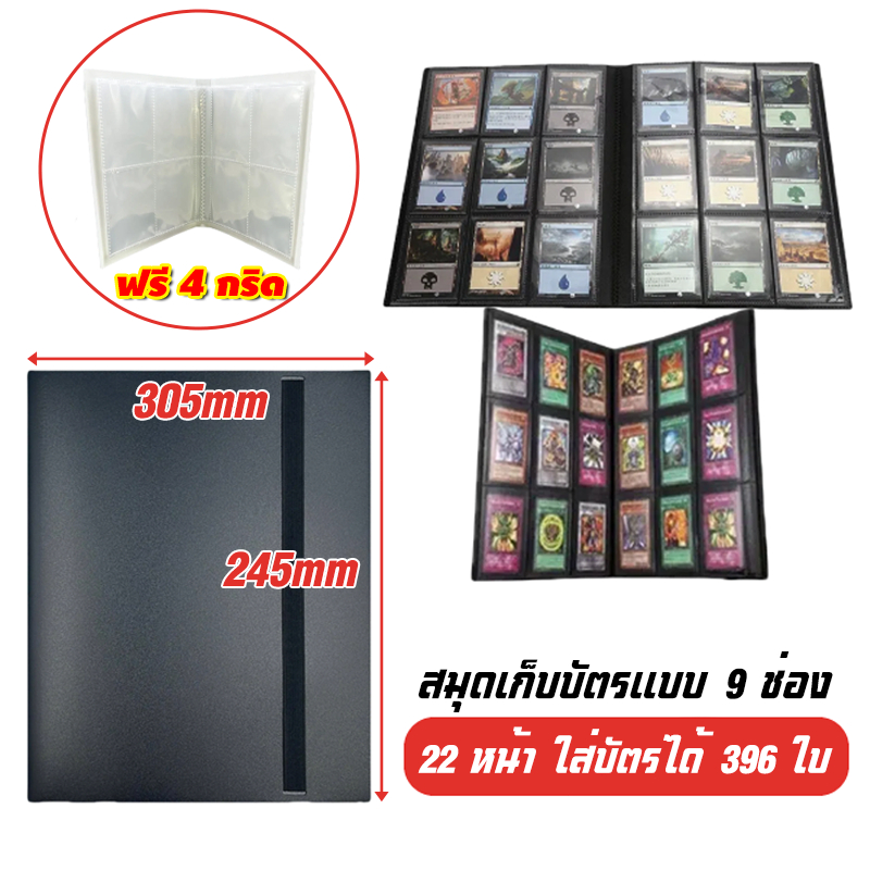 แฟ้มสะสมการ์ด 9 ช่อง แฟ้มคาด พร้อมส่ง ช่องใส่ได้จำนวน 396 ใบ (for MTG / Pokemon / Summoner / Yu-Gi-Oh)