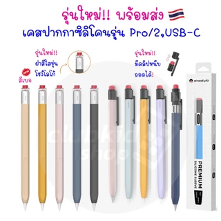 เคส ปากกา ซิลิโคน Gen Pro/2 , Gen USB-C ปลอกปากกา ซิลิโคน Silicone Sleeve Case เคสปากกาซิลิโคน
