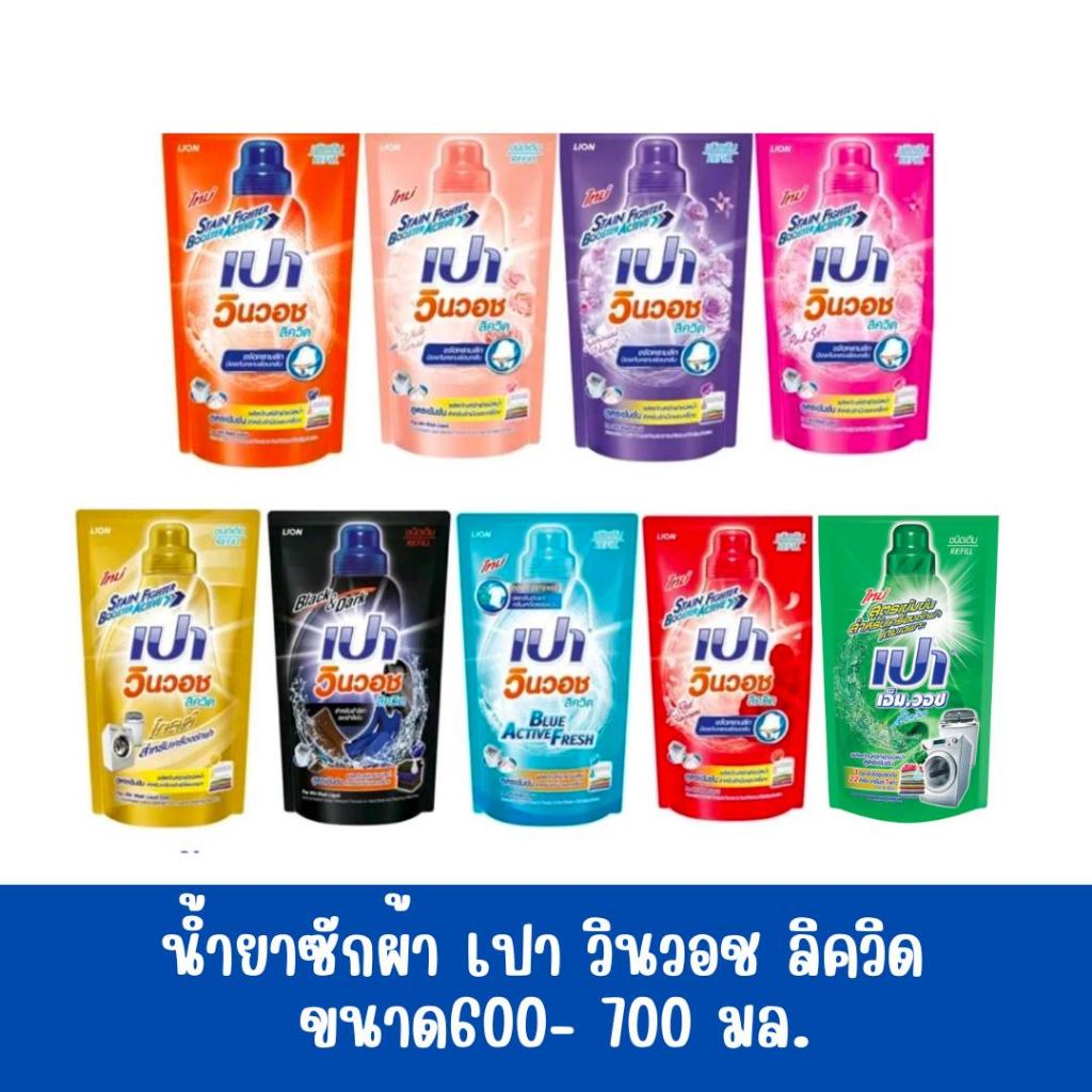 น้ำยาซักผ้า เปา วินวอช ลิควิด ขนาด 600-700 มล.
