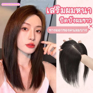 แฮร์พีชปิดผมบาง ผมขาว ยาว 35cm เพิ่มผมหนา ไหมนิ่ม ดูเป็นรธรรมชาติ