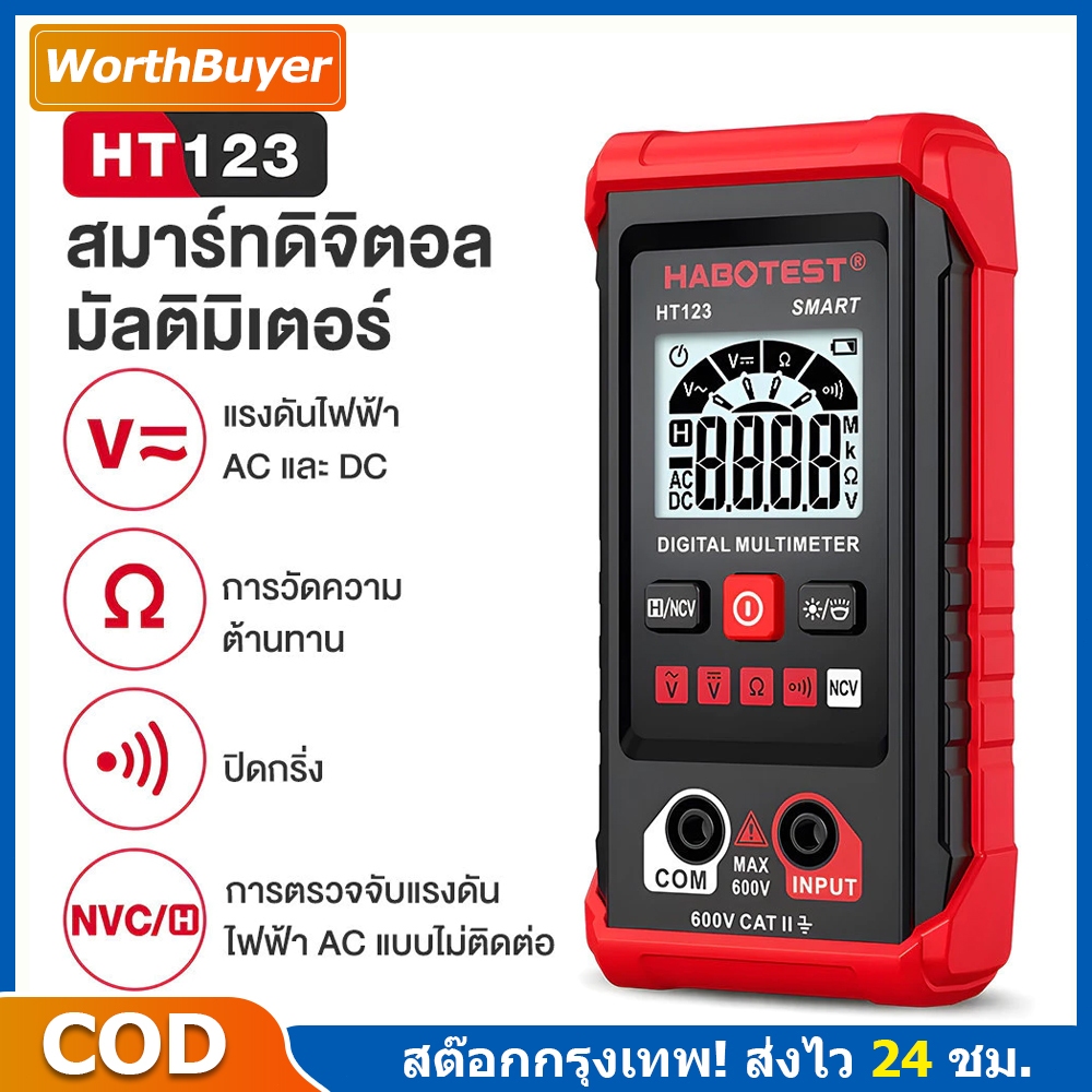 มัลติมิเตอร์ มัลติมิเตอร์ดิจิตอล โวลต์มิเตอร์ มิเตอร์วัดไฟดิจิตอล Digital LCD Multimeter HT123 DT920