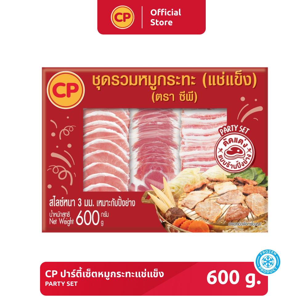 ปาร์ตี้เซ็ตหมูกระทะแช่แข็ง CP ขนาด 600 กรัม [แช่แข็ง]