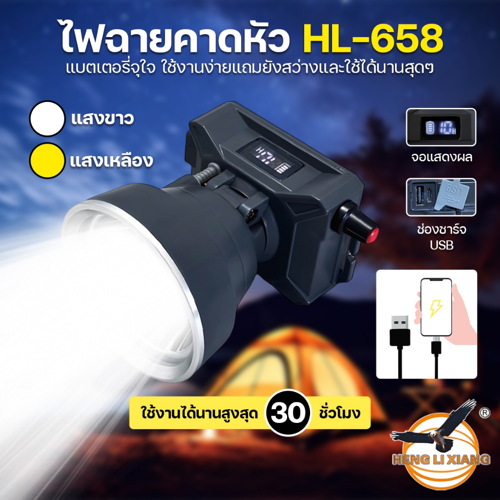 ไฟฉายคาดหัวแท้ ตรานก LED ไฟฉายคาดหัว ยี่ห้อHLX ไฟเดินป่า ไฟส่องกบ ชาร์จแบตมือถือได้ กันฝน รุ่นHL-658