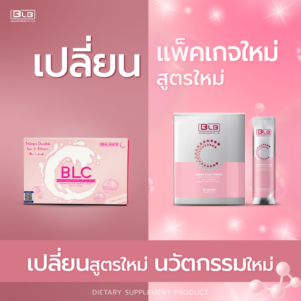 BLB C บีแอลบี ซี | Balance C wellnex Collagen ของแท้ 100% ส่งจากบริษัทเองโดยตรง