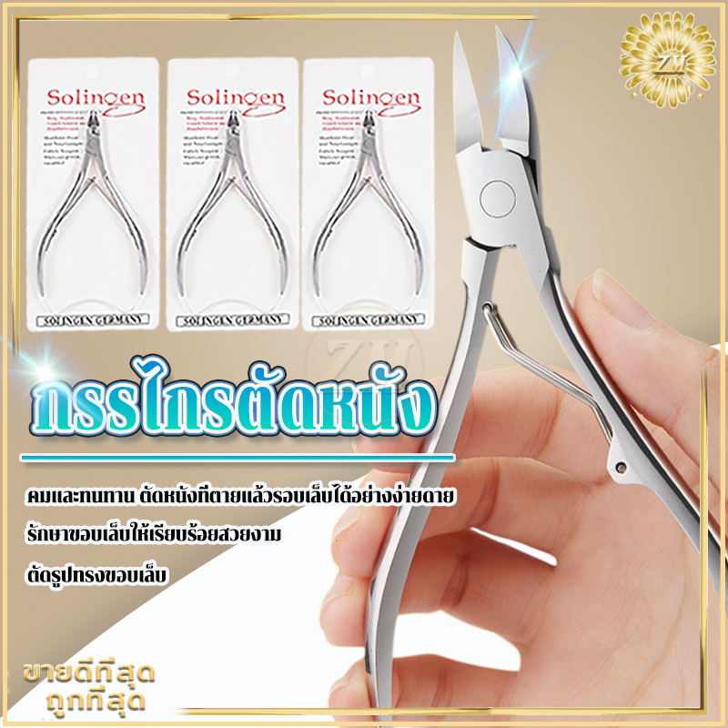 กรรไกรตัดหนัง กรรไกรหนังกำพร้า คีมตัดเล็บ ตัดเล็บขบได้ดี ตัดผิวที่ตายแล้ว สแตนเลส ใช้งานง่าย อุปกรณ์ทำเล็บ ส่งไว ราคาถูก