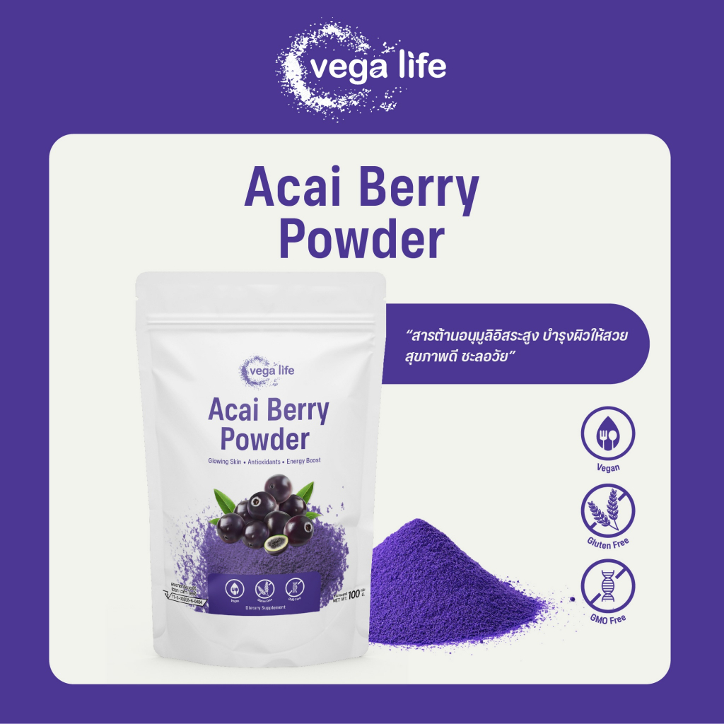 Acai Berry Powder ผงอาซาอิเบอร์รี่ 100 g ตรา Vega Life
