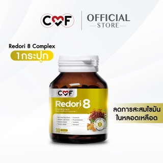 CMF Redori8 ⚡โปรแรง 1 กระปุก (30 เม็ด) อาหารเสริมตัวช่วยจัดการ (LDL) By ซี ศิวัฒน์