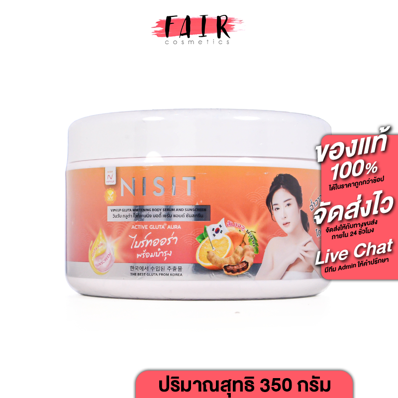 Nisit Vipvup Active Gluta Aura Premium Whitening Body Serum and SunScreen [350 g.] กลูต้าเซรั่ม