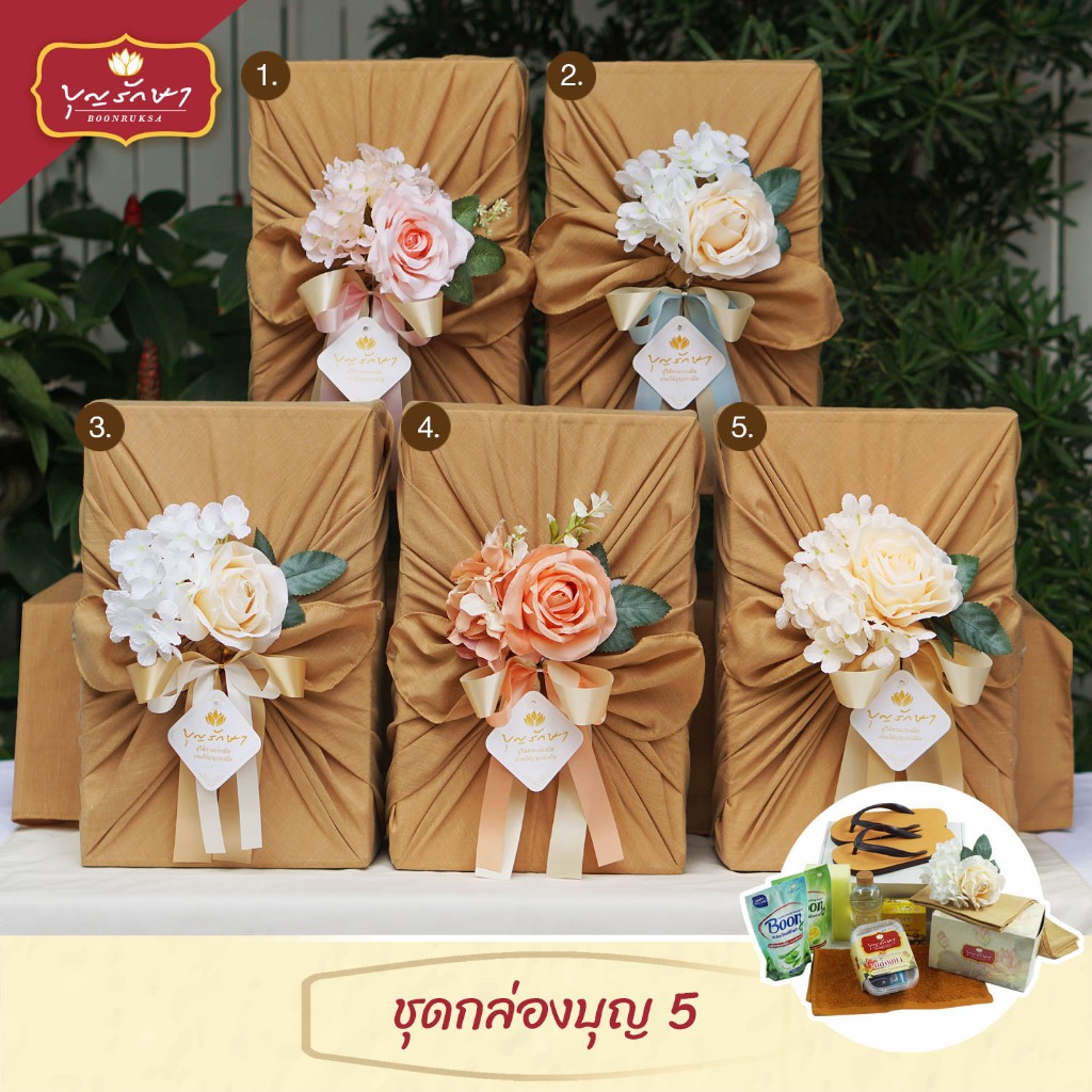 สังฆทานชุดกล่องบุญ 5 สีน้ำตาล (ผ้าอเนกประสงค์) by บุญรักษา | ชุดวันเกิด ชุดถวายพระ เครื่องไทยธรรม