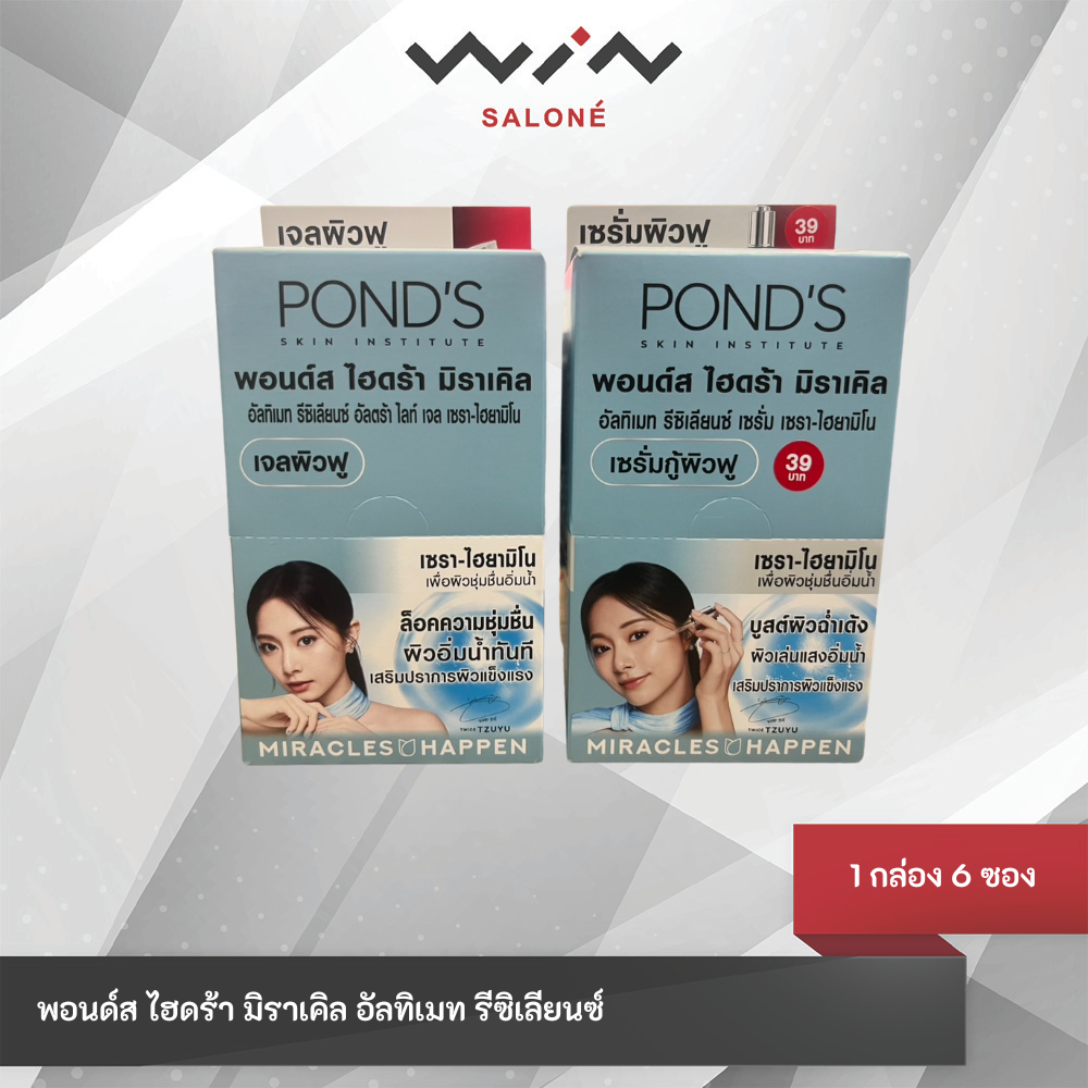Pond’s พอนด์ส ไฮดร้า มิราเคิล อัลทิเมท  รีซิเลียนซ์ มิราเคิล เจลและเซรั่ม (1 กล่อง 6ซอง) ช่วยฟื้นฟูบำรุงผิว ผิวฉ่ำ