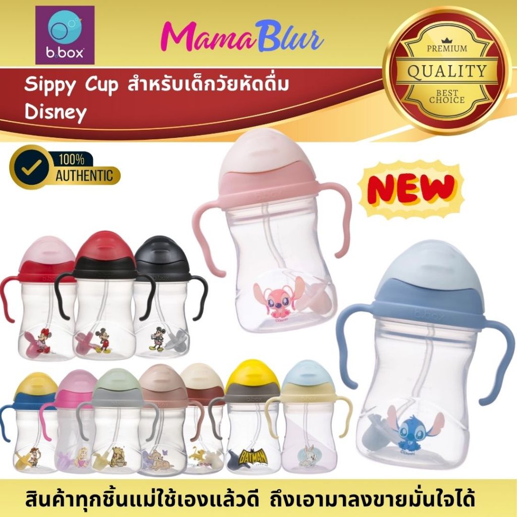 Bbox sippy cup แก้วหัดดื่ม Disney ของแท้จาก Bbox Thailand