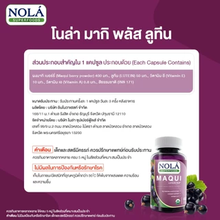 NOLÁ Superfoods มากิเบอร์รี่ 30 V-caps ปกป้องดวงตา แบรนด์ โนล่า ซุปเปอร์ฟู้ดส์ freeze dried Maqui berry