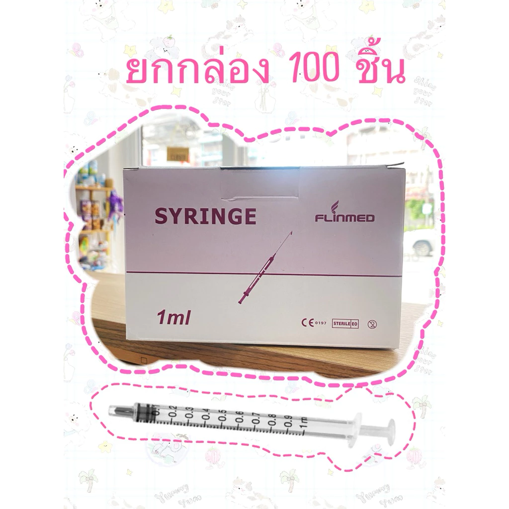 flinmed ไซริ้งค์ 1 ซีซี แบบ*ยกกล่อง 100 ชิ้น* syringe 1 ml หลอดป้อนยา