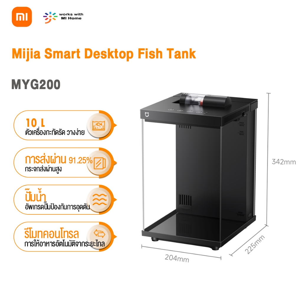 Xiaomi Mijia Smart Desktop Fish Tank ตู้ปลาอัจฉริยะ 10L ตู้ปลาตั้งโต๊ะ - Chinese Version