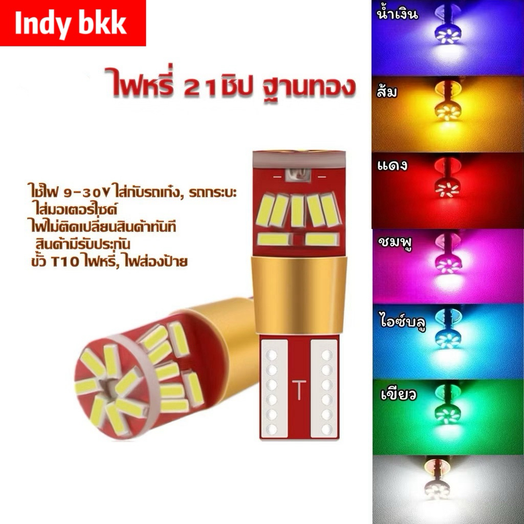 NEWไฟหรี่ T10 21SMD มอเตอร์ไซค์ รถยนต์รถใหญ่ หกล้อ สิบล้อ12v-24v