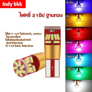 NEWไฟหรี่ T10 21SMD มอเตอร์ไซค์ รถยนต์รถใหญ่ หกล้อ สิบล้อ12v-24v