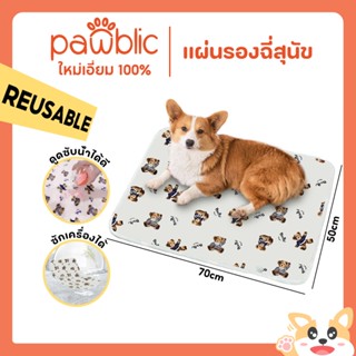 Pawblic🦮 แผ่นรองฉี่สุนัข แผ่นเจลรองฉี่ ใช้ซ้ำได้ และซึมซับได…