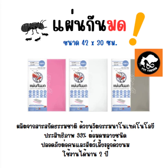 แผ่นกันมด Passie Pet แผ่นรองกันมด ปลอดภัยต่อคนและสัตว์เลี้ยง ขนาด 42x30 ซม. เห็นผลภายใน 1-10 วัน