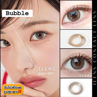 คอนแทคเลนส์ รุ่น Bubble - ilens ค่าอมน้ำ 60% เลนส์ฟิลเตอร์ ส…