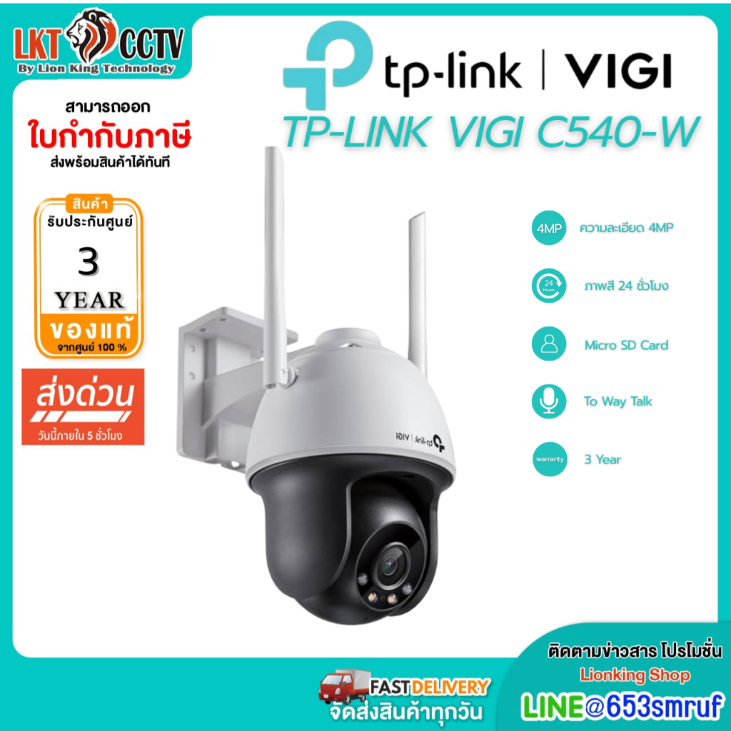 ส่งแมสได้ TTP-LINK VIGI C540-W กล้องวงจรปิด