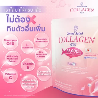 Jones Salad Collagen Plus คอลลาเจนพลัส ตราโจนส์สลัด แบบห่อ 10 ซอง (CoQ10 Gluta Vitamin C วิตามินซี กลูต้า)