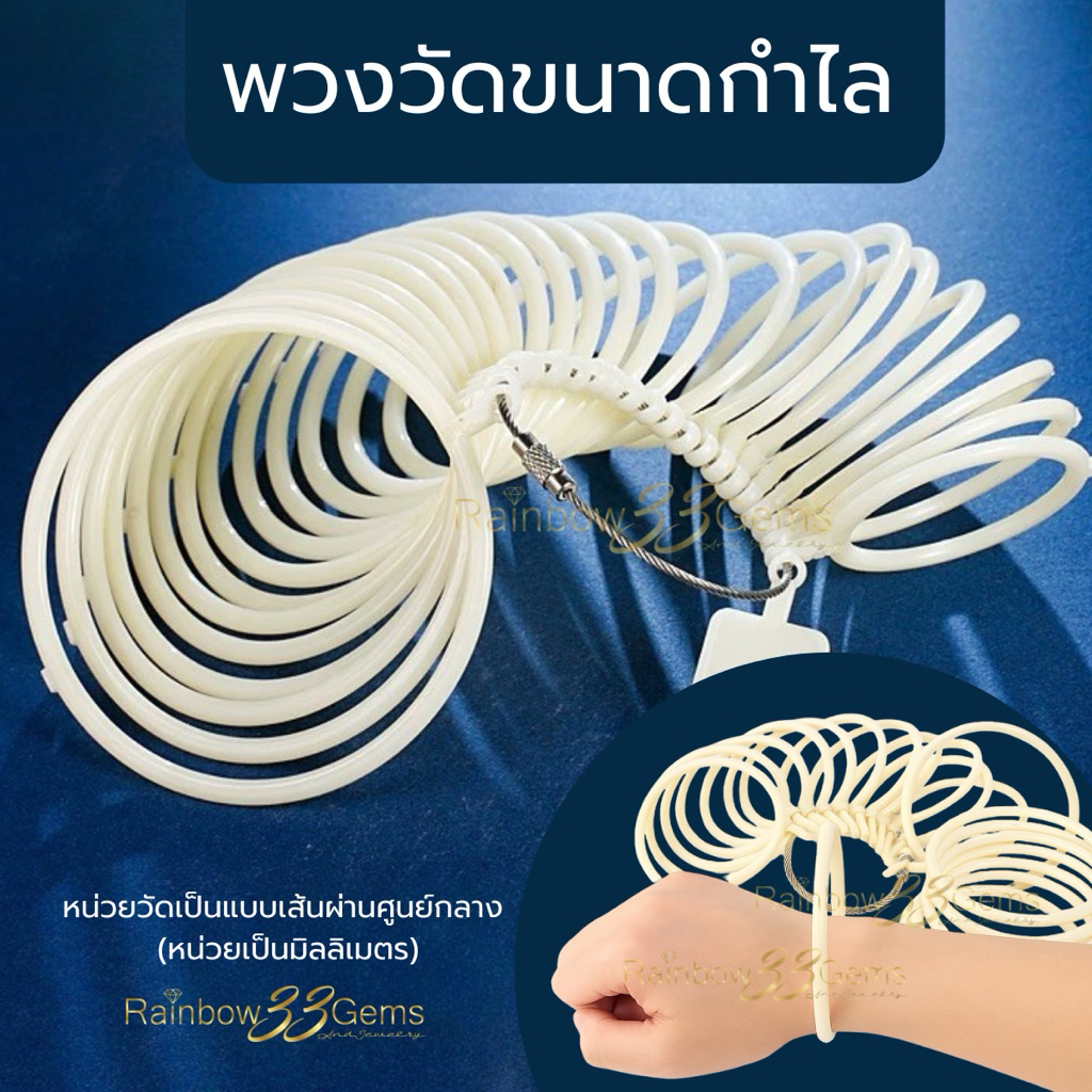 (พร้อมส่ง) พวงวัดขนาดกำไล ที่วัดขนาดกำไล หน่วยวัดเป็นแบบเส้นผ่านศูนย์กลาง (มิลลิเมตร)