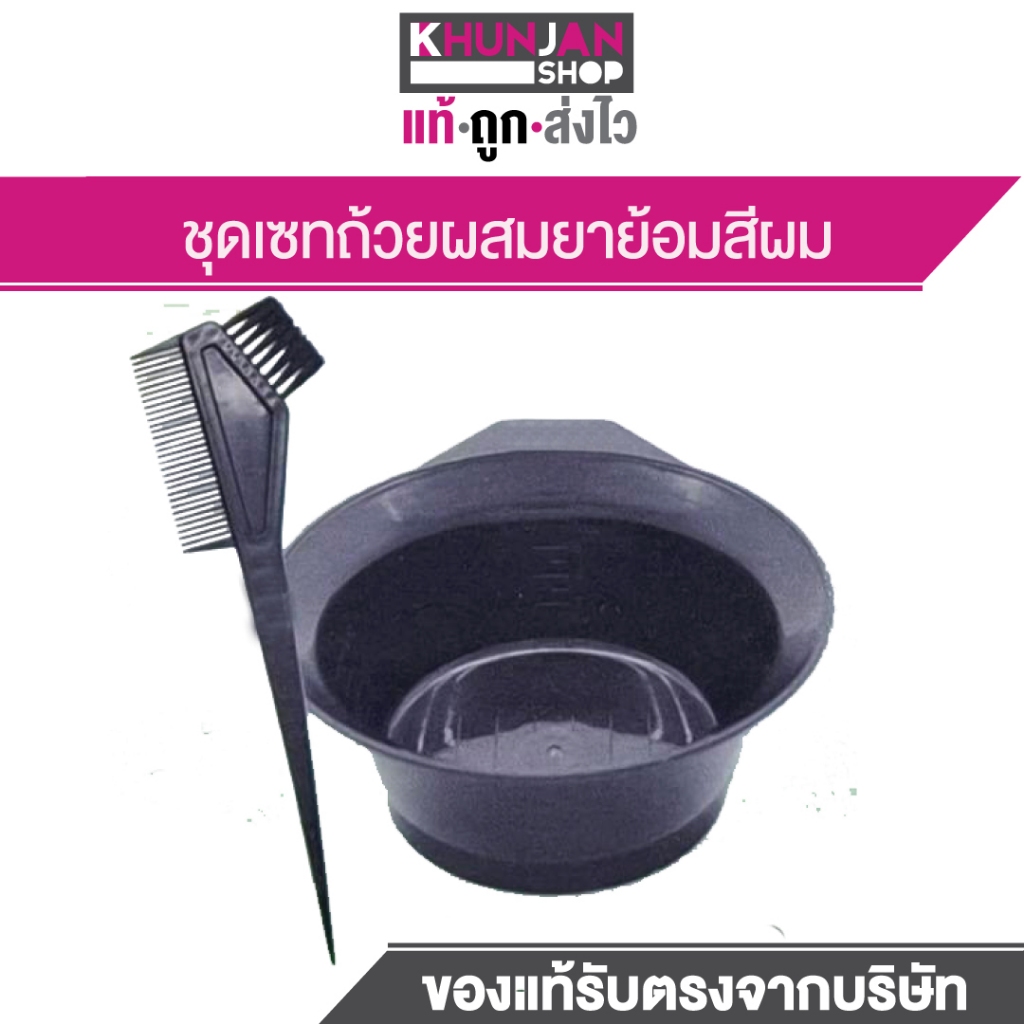 (1 เซท) Garnier ถ้วยผสมยาย้อมผม ชามย้อมผม ยาย้อมผม ถ้วย ปิดผมขาว ย้อมผมหงอก