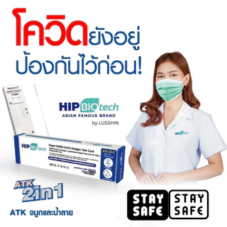 ชุดตรวจไข้หวัดใหญ่ flu A / flu B RSV โควิด แม่นยำสูง ส่งไว [1กล่อง]