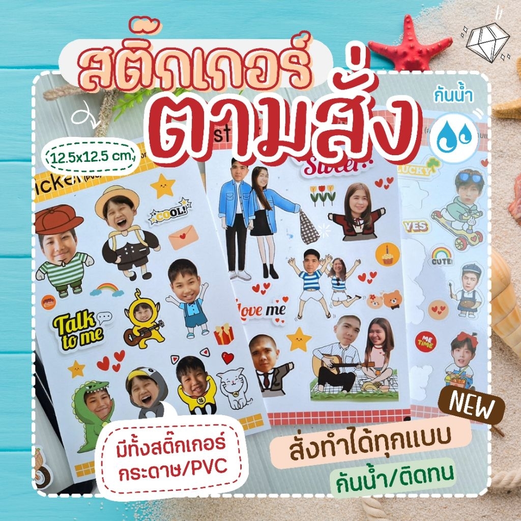 สติ๊กเกอร์สั่งทำ สติ๊กเกอร์ตามสั่ง สติ๊กเกอร์ดารา ศิลปินเกาหลี ดาราไทย/จีน สติ๊กเกอร์ตัวการ์ตูนหัวโต💦กันน้ำ ไดคัทแกะง่าย