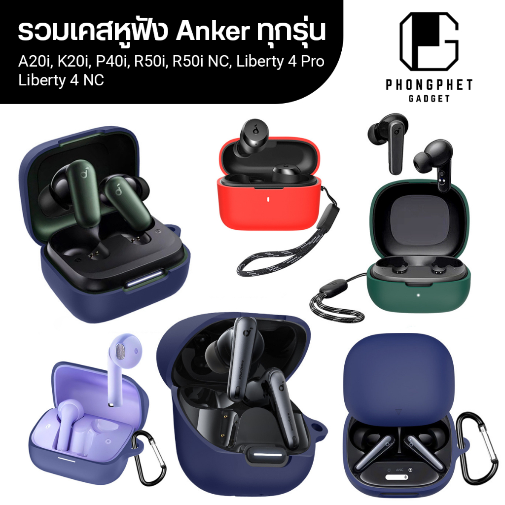 เคสหูฟัง Anker Soundcore ซิลิโคนสีพื้น สำหรับ A20i K20i P40i R50i NC Liberty 4 NC Liberty 4 Pro