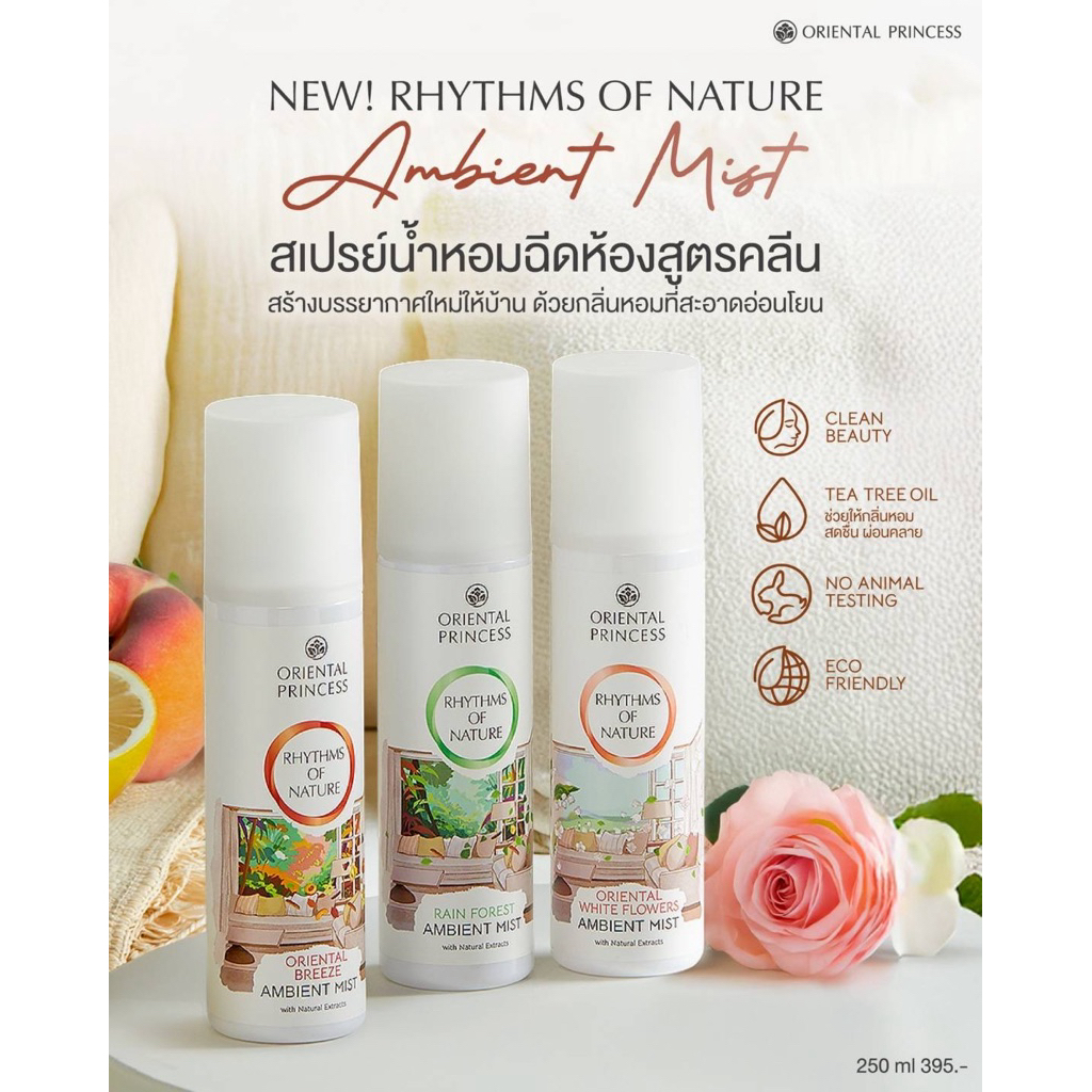 สเปรย์ฉีดห้องปรับอากาศ Rhythms of Nature Oriental Princess