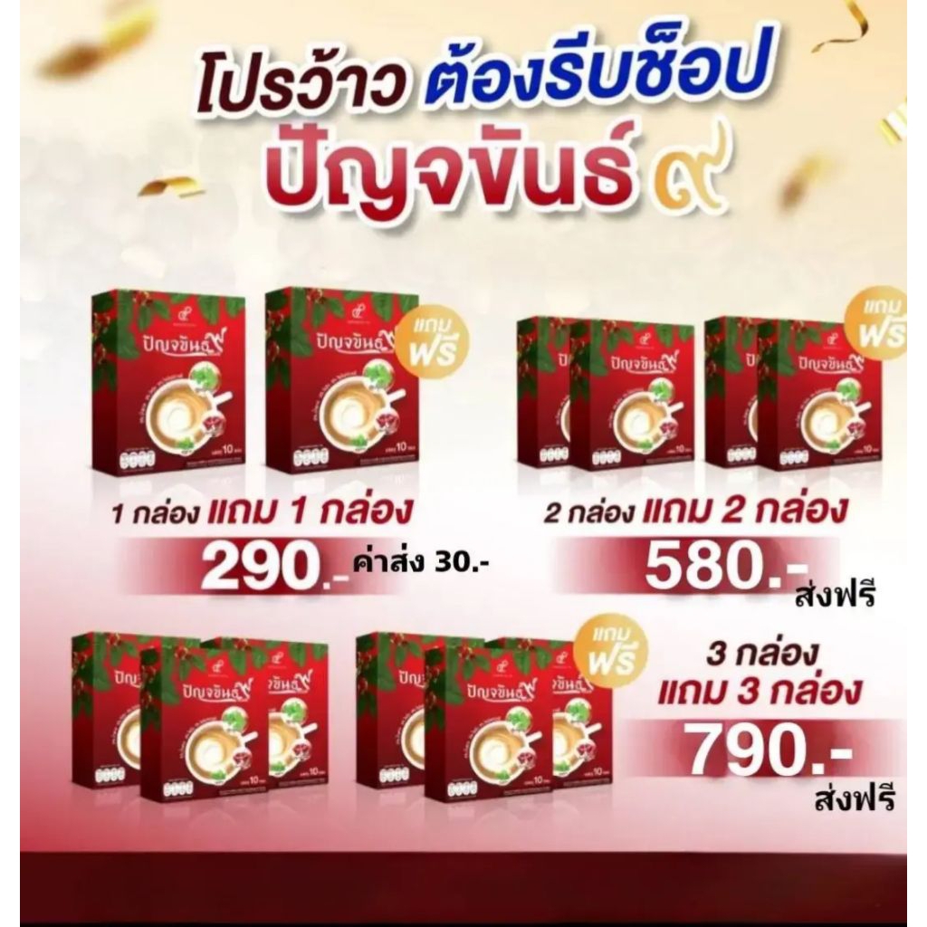 580(2กล่องแถม2กล่อง)กาแฟปัญจขันธ์๙
