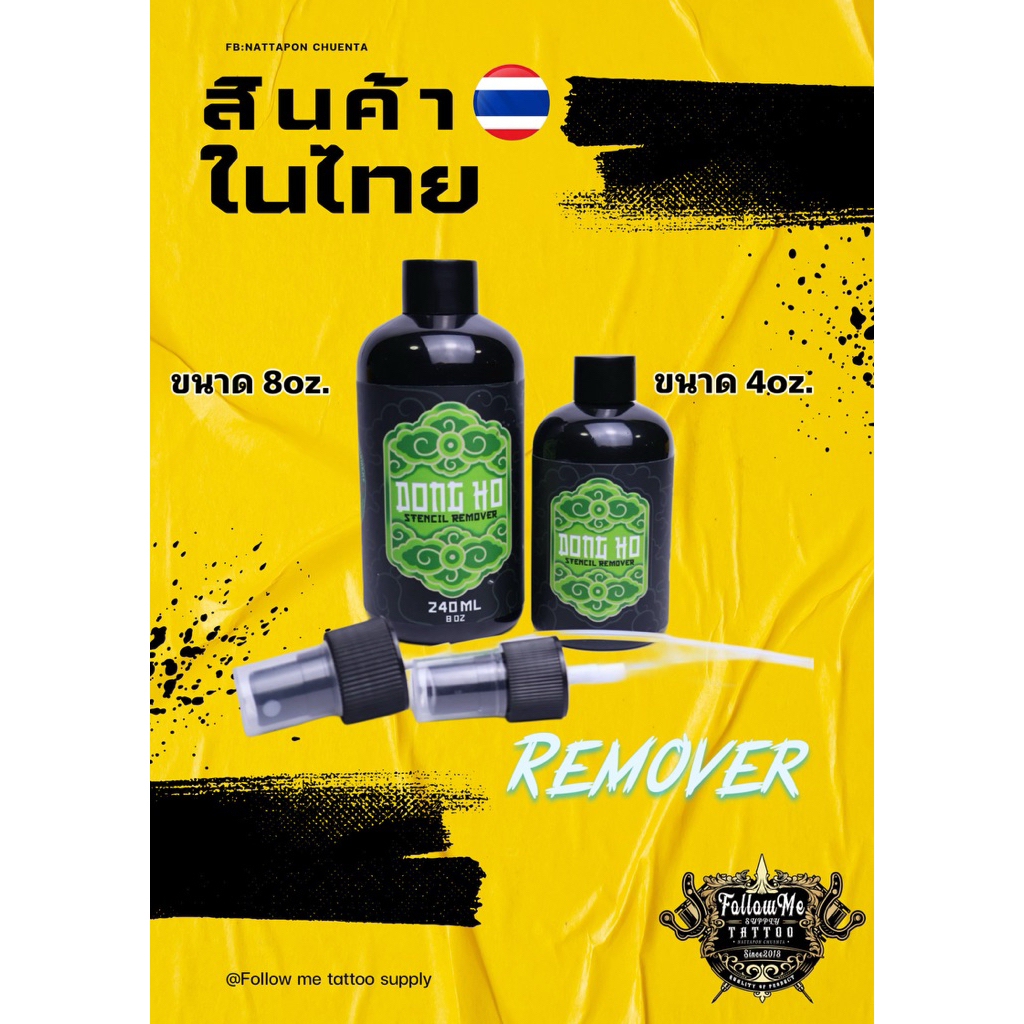 Dongho Stencil Remover
