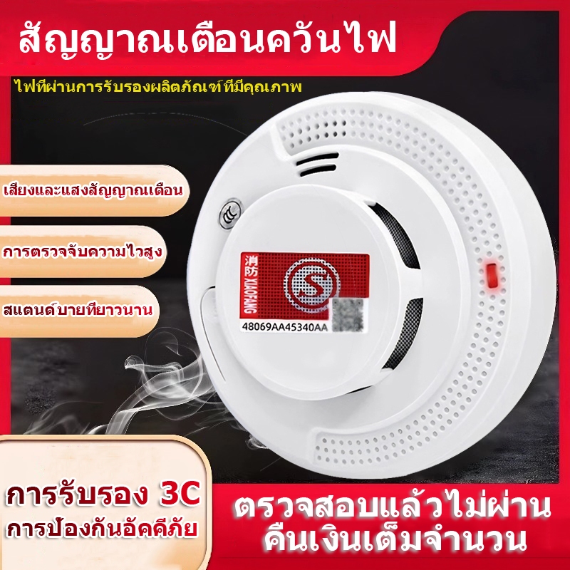 🔥ส่งทันใจ🔥 เครื่องตรวจจับควันไร้สาย เครื่องตรวจจับควัน Smoke Alarm Detector ไฟใช้แบตเตอรี่แบบพกพาเซ็