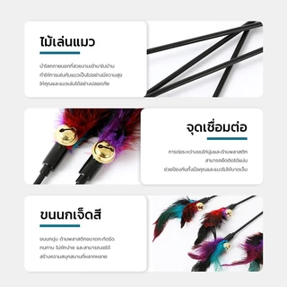 [🚚พร้อมส่ง]ไม้ล่อแมว ของเล่นแมว ไม้ตกแมว แบบโค้ง ปลายขนไก่ ขนนกหลายสี มีกระดิ่ง ไม้ตกแมวแบบสปริง