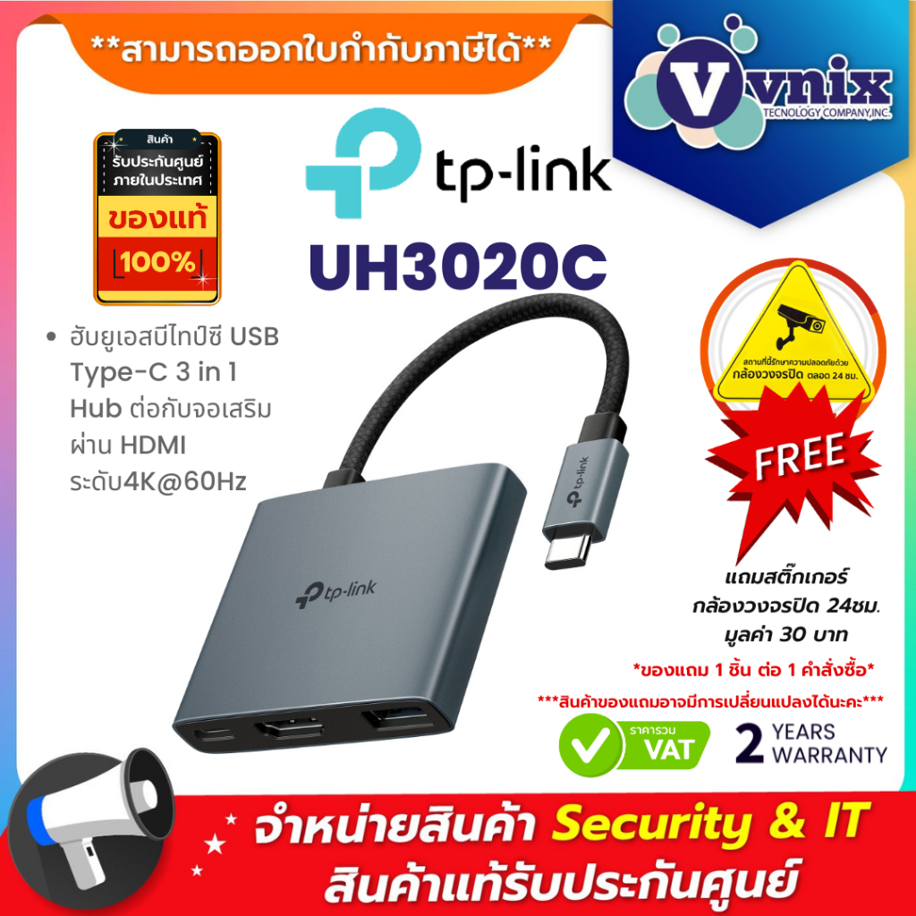 TP-Link UH3020C ฮับยูเอสบีไทป์ซี USB Type-C 3 in 1 Hub ต่อกับจอเสริมผ่าน HDMI ระดับ4K@60Hz By Vnix G
