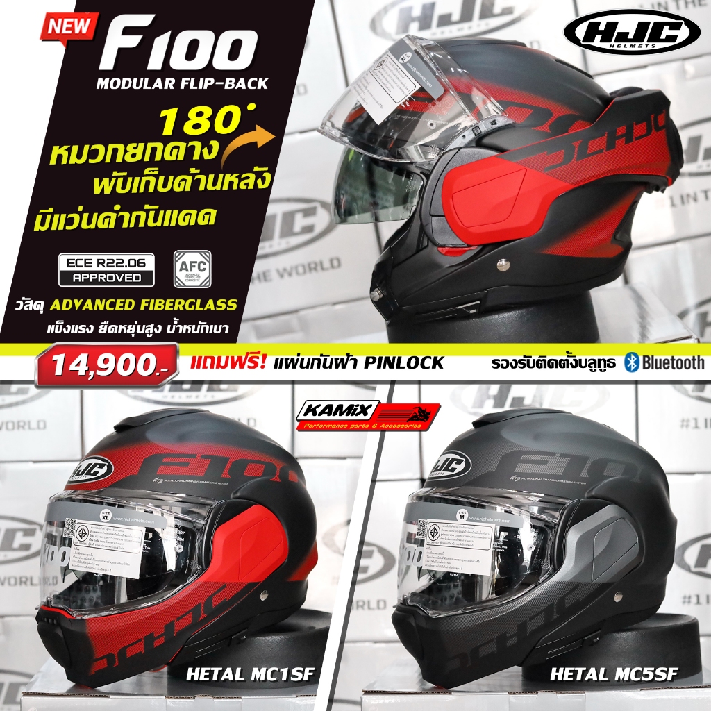 หมวกกันน็อค HJC รุ่น F100 Hetal เปิดยกคางเก็บด้านหลัง แบบ 180 องศา