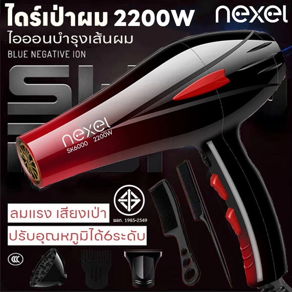 ไดร์เป่าผม 2200 วัตต์ เครื่องเป่าผม ที่เป่าผม ลมแรง ไอออนบำรุงเส้นผม ดีไซน์ใหม่ล่าสุด ปรับระดับได้ 6 ระดับ สวยงามทันสมัย